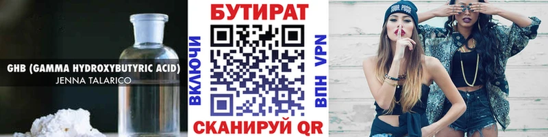 Бутират оксибутират Вытегра